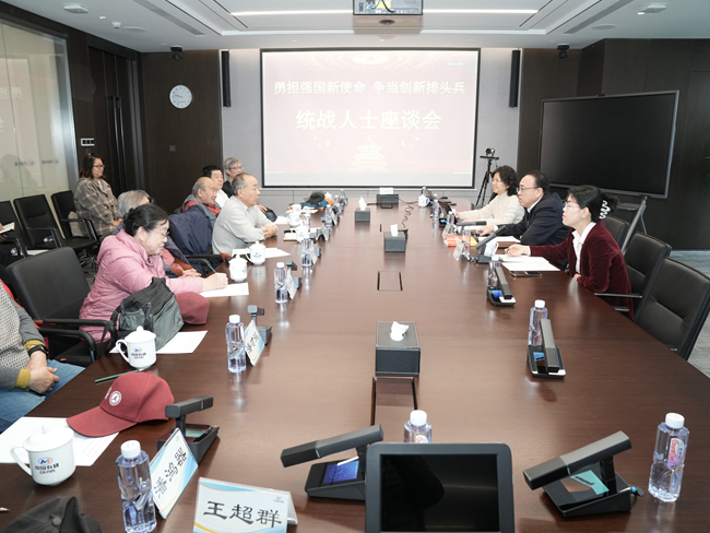 中國有研召開學習貫徹黨的二十屆四中全會精神統(tǒng)戰(zhàn)人士座談會